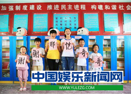 郑恺触手TV公益手游直播，援建农村读书点