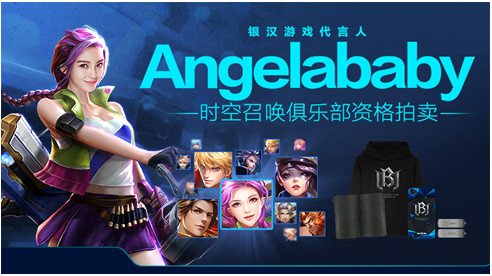 Angelababy首次游戏直播 疑似有意加盟游戏行业？