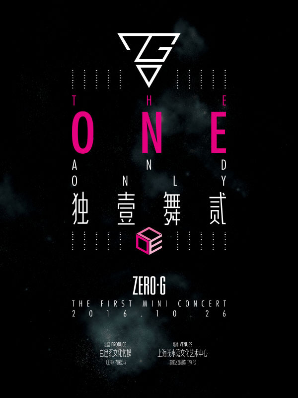 ZERO-G男团10月26日举办首场演唱会