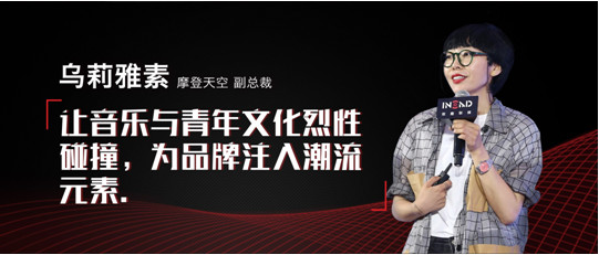 唤醒音乐原聚力，致趣如何让音乐与营销化学反应